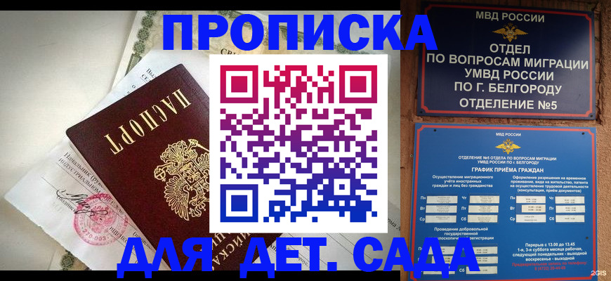 временная регистрация адрес в Горячем Ключе