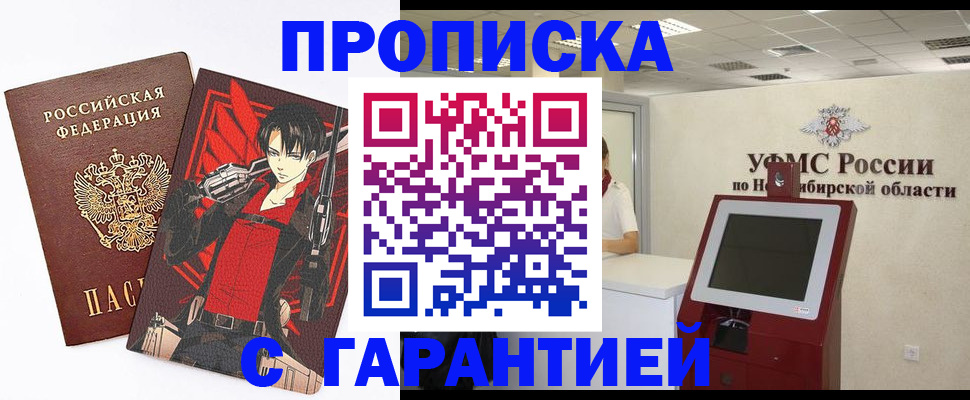 временная регистрация для школы в Горячем Ключе