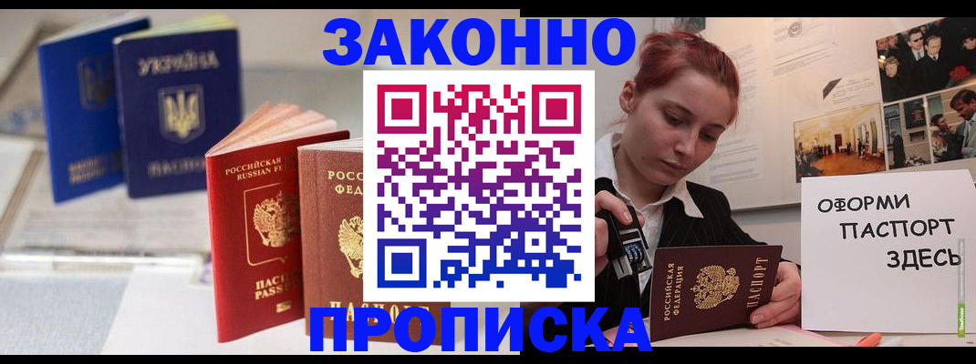 прописка поиск в Горячем Ключе
