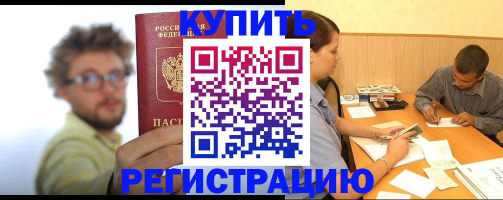 прописка ребенка в Горячем Ключе