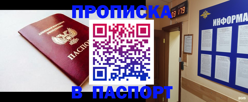 прописка от собственника в Горячем Ключе