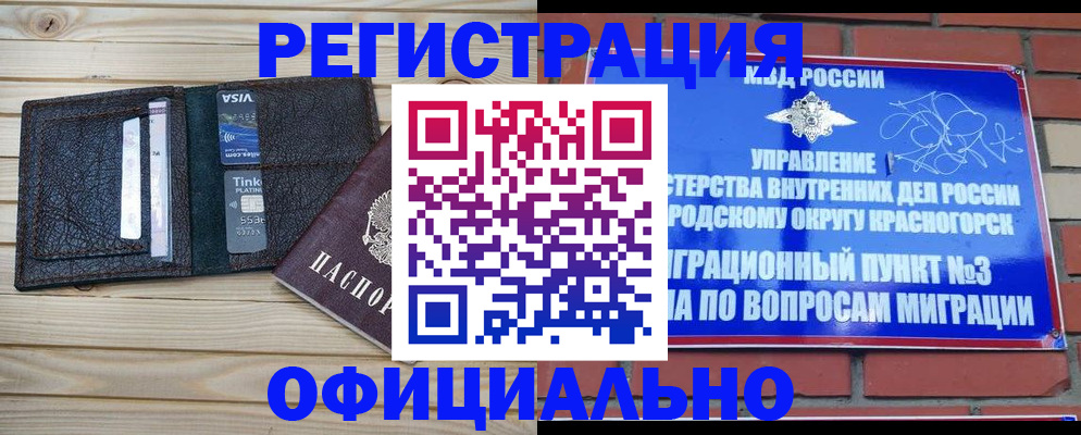 купить прописку в Горячем Ключе