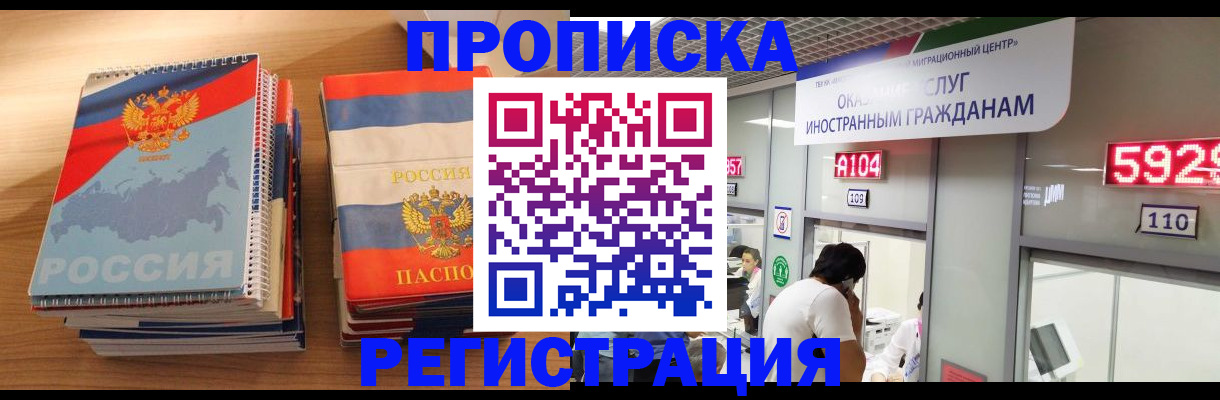 прописка для военкомата в Горячем Ключе