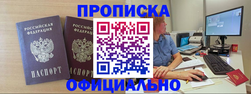 прописка гарантия в Горячем Ключе