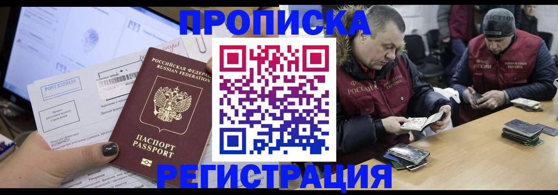 временная регистрация для всех в Горячем Ключе